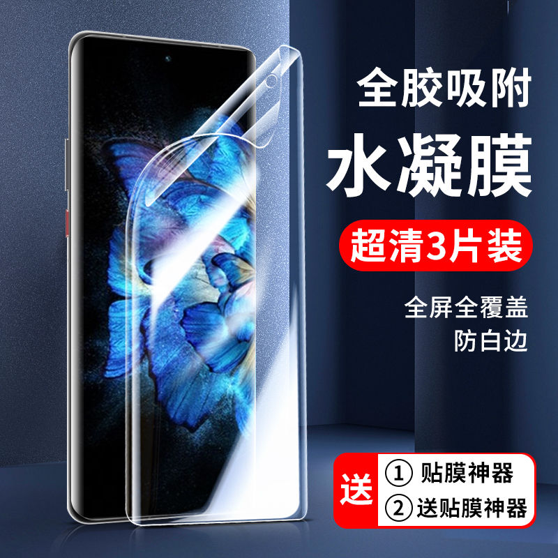 适用vivo水凝膜全屏防摔