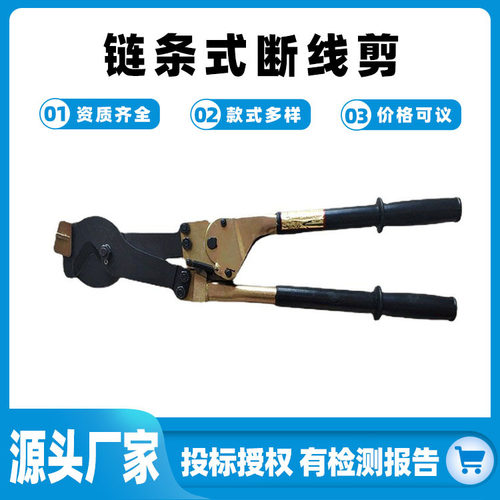 合金钢链条剪线钳钢芯铝绞线链条式剪刀SDG-1链条式断线剪