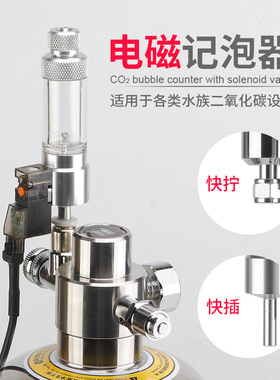 无忧创意DIYCO2水草缸二氧化碳钢瓶发生器用电磁记泡器外置电磁阀