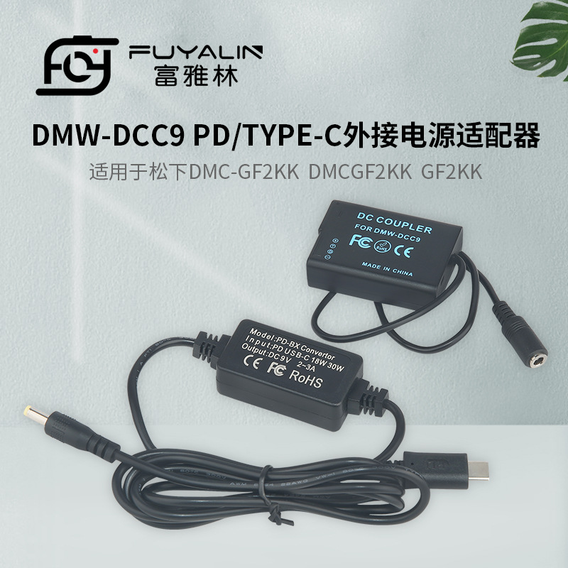 DCC9 PD/TYPE-C适配器适用DMC-GF2K G3 GX1 GF2CK G3K BLD10电池