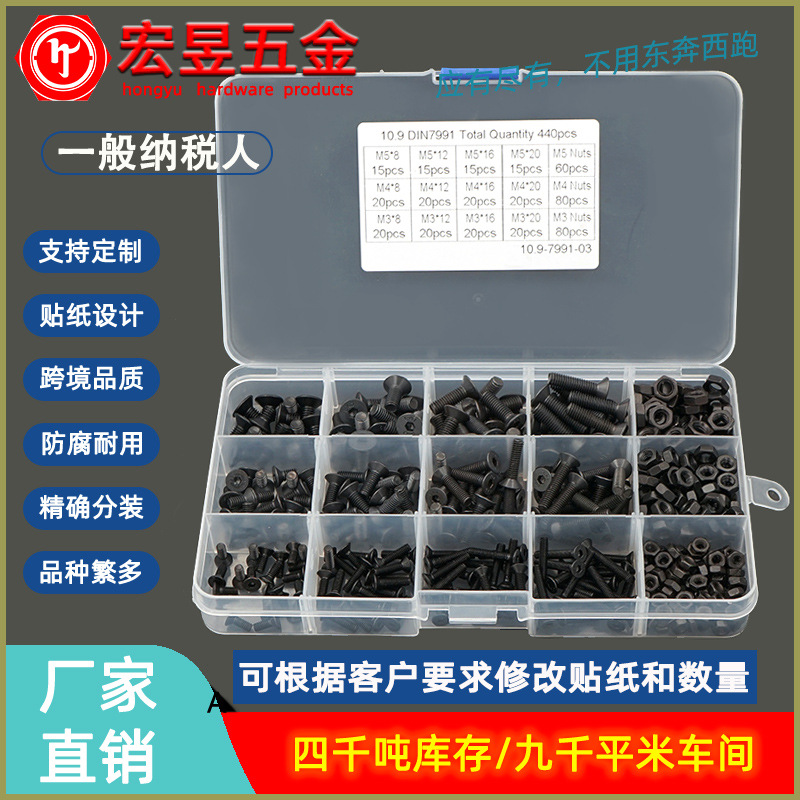 440pcs M3 M4 M5 黑色高强度 沉头内六角螺丝配螺母组合套装盒装