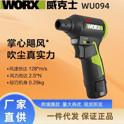 威克士暴风吹尘枪WU094锂电吹风枪吹灰强力吹风机涡轮暴力风扇12V