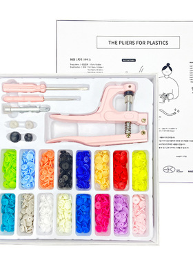 KAOS塑料四合扣安装工具套装160套T5按扣免打孔纽扣免钉缝暗扣