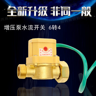 恒腾水流开关 全自动水泵开关 家用增压泵 屏蔽泵专用6转4开关