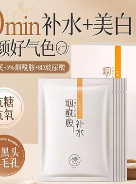 儒意烟酰胺美白补水面膜熬夜急救提亮肤色淡斑改善暗沉官方正品
