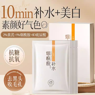 儒意烟酰胺美白补水面膜熬夜急救提亮肤色淡斑改善暗沉官方正品