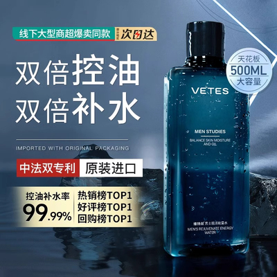 维特丝男士爽肤水补水保湿控油夏季清爽收缩毛孔护肤水润肤水男生