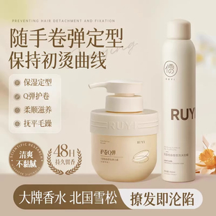 儒意弹力女素卷发保湿定型持久防毛躁烫头发后护发精华弹力护卷