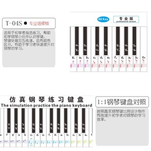 钢琴键盘贴纸88键练习贴纸简谱五线谱数字指法模拟1:1仿真挂图