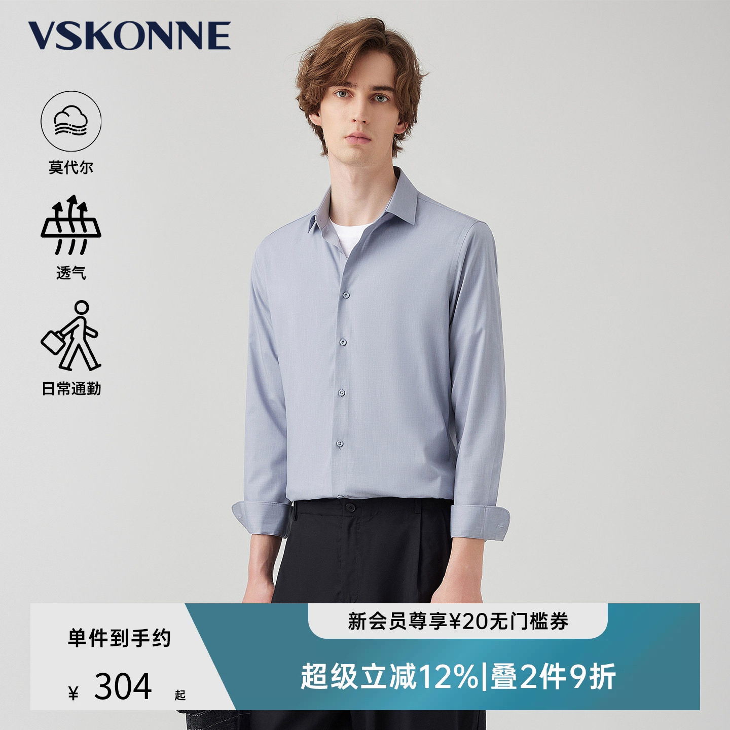VSKONNE/威斯康尼男装春季男士莫代尔微弹休闲多色通勤长袖衬衫男