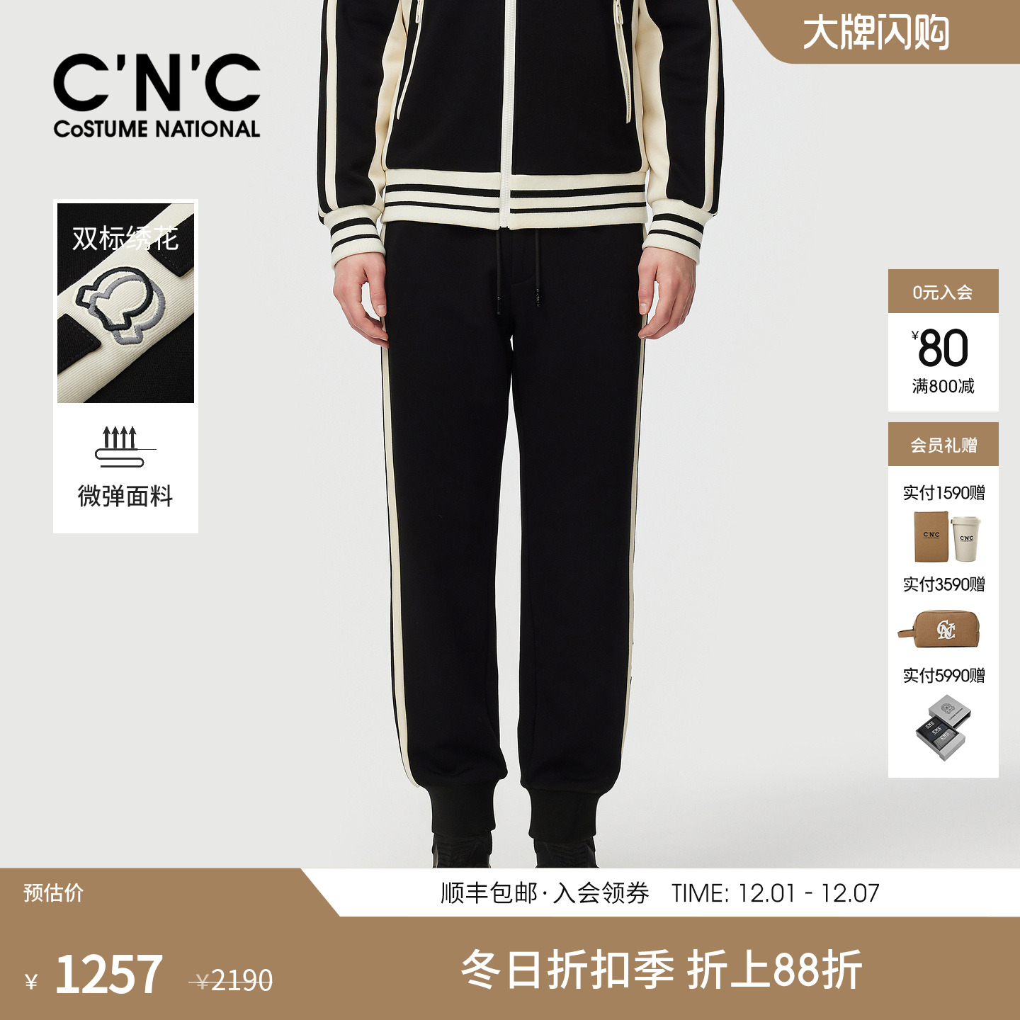 CNC男装束脚运动裤加绒