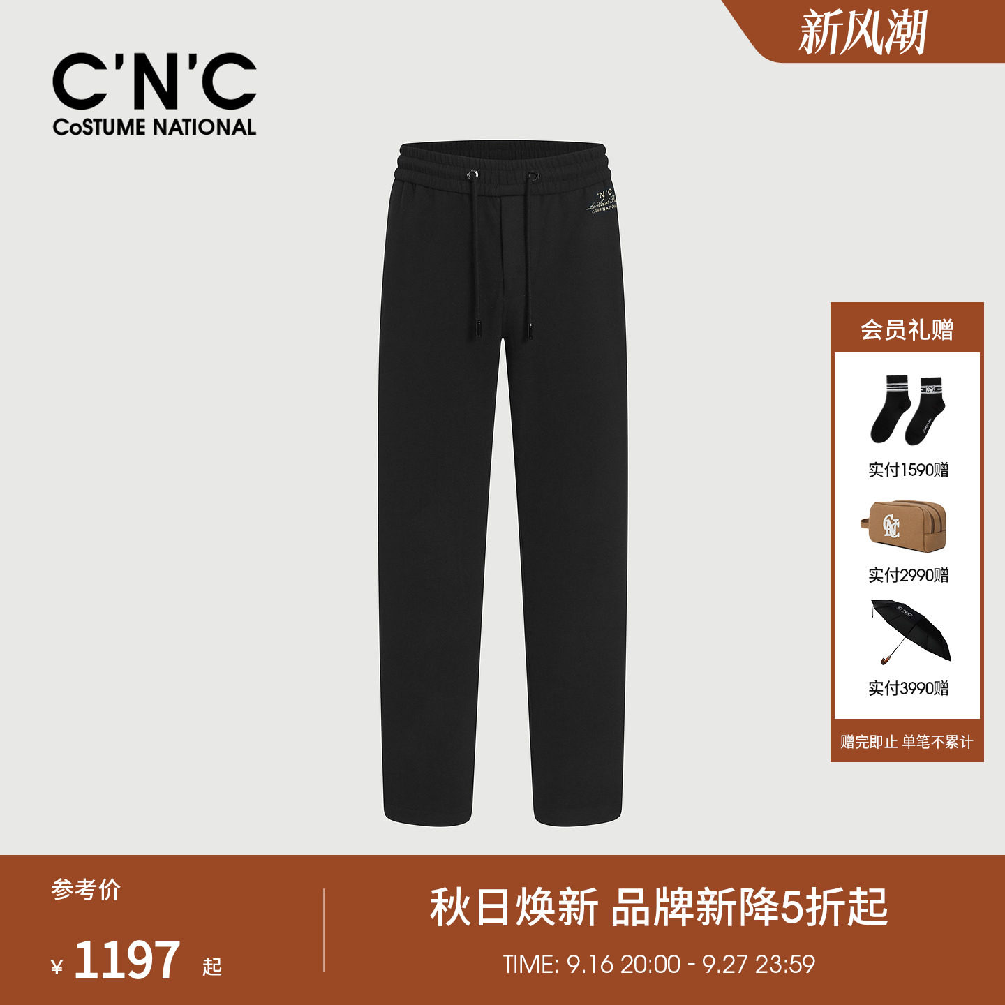 CNC男装26秋冬新款男士休闲裤条纹刺绣直筒黑色时尚轻奢抽绳长裤