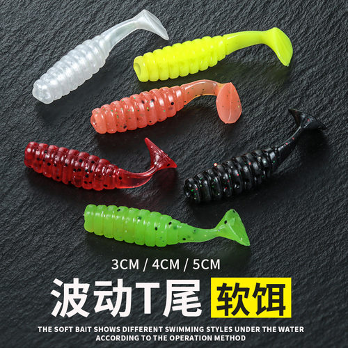 波动鱼波动小T尾螺纹T尾卷尾软饵