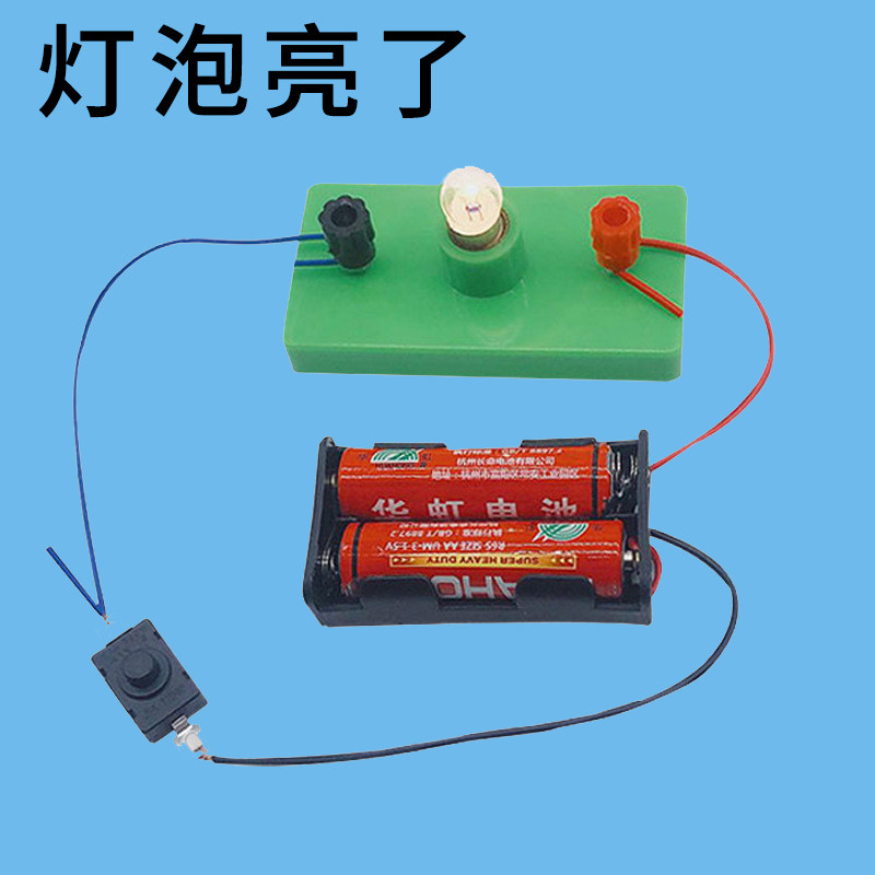 科技小制作儿童物理科学实验串联电路器材 手工自制DIY小灯泡亮了