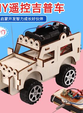 科技小制作手工材料包玩科普小学生益智教具diy遥控吉普车