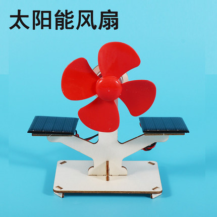 太阳能风扇DIY科技小制作小学生手工发明科学实验科普模型器材料