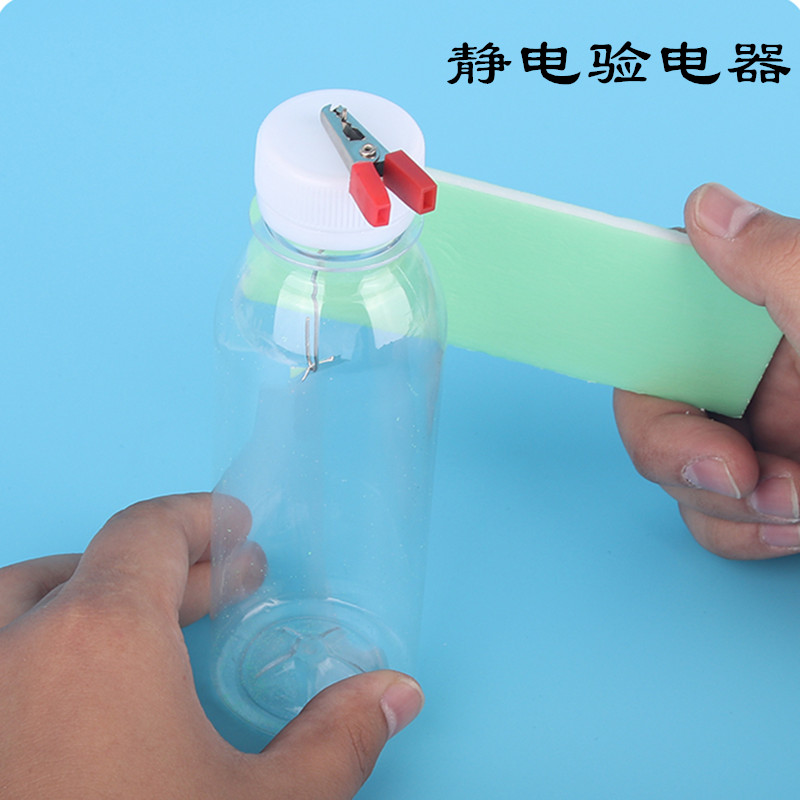 科学实验科技小制作学生手工diy材料幼儿园教教具静电验电器检测