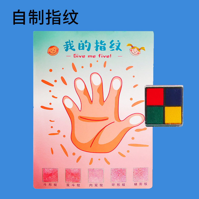 学生手指画实验 工DIY科技制作幼儿园实验材料认知鉴别自制指纹