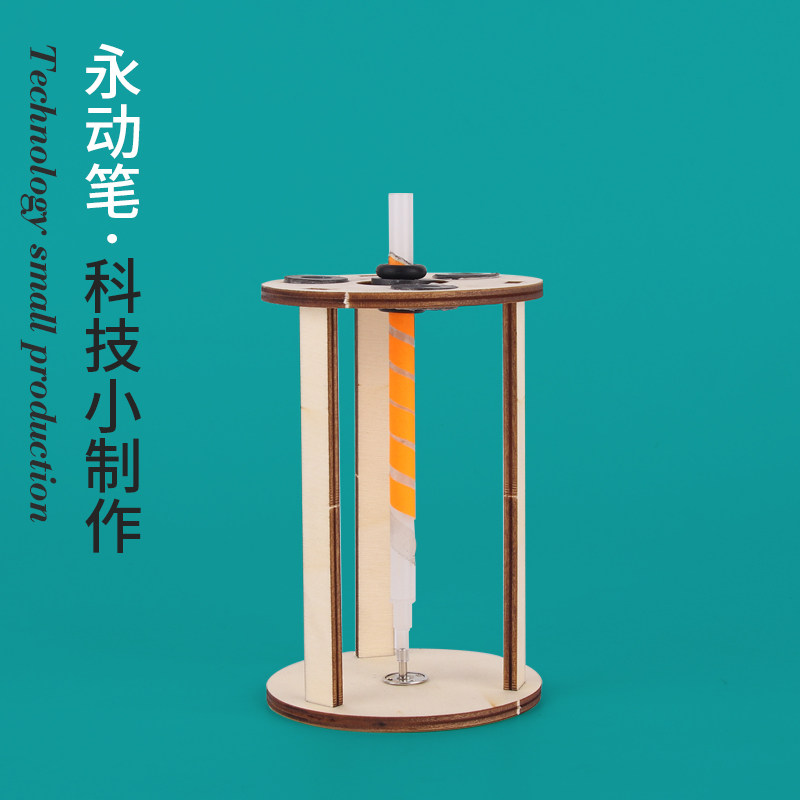 小学生科普手工教具科学实验作业磁铁科技小制作DIY永动悬浮笔