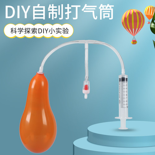 小学生科技小制作手工发明儿童stem科学实验创意教具材料包打气筒