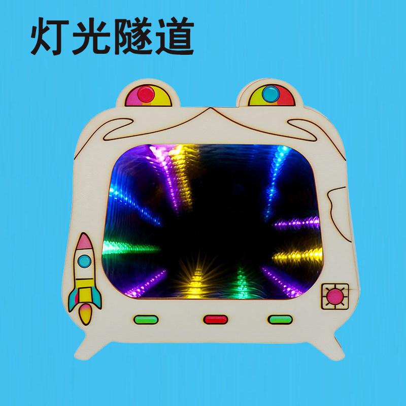 灯光隧道光学反射儿童实验教具