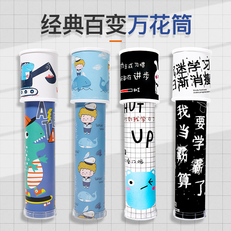 diy自制幼儿园儿童多棱镜教具男孩女孩益智望远镜神奇百变万花筒