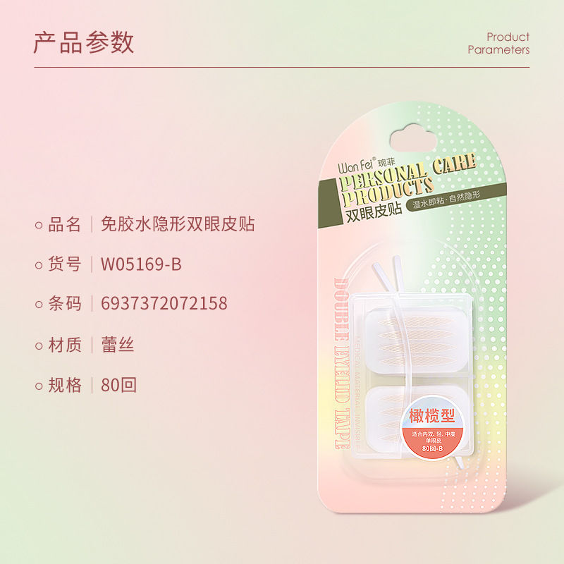 琬菲遇水粘双眼皮贴无胶