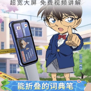 步步高词典笔V6柯南定制款小学初高中生同步儿童单词笔翻译点读笔