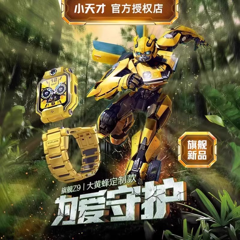 小天才电话手表Z9大黄蜂限量版定制款儿童智能前后双摄视频全网通