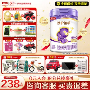 伊利金领冠珍护铂萃4段750gHMO儿童成长配方奶粉奶源 专享