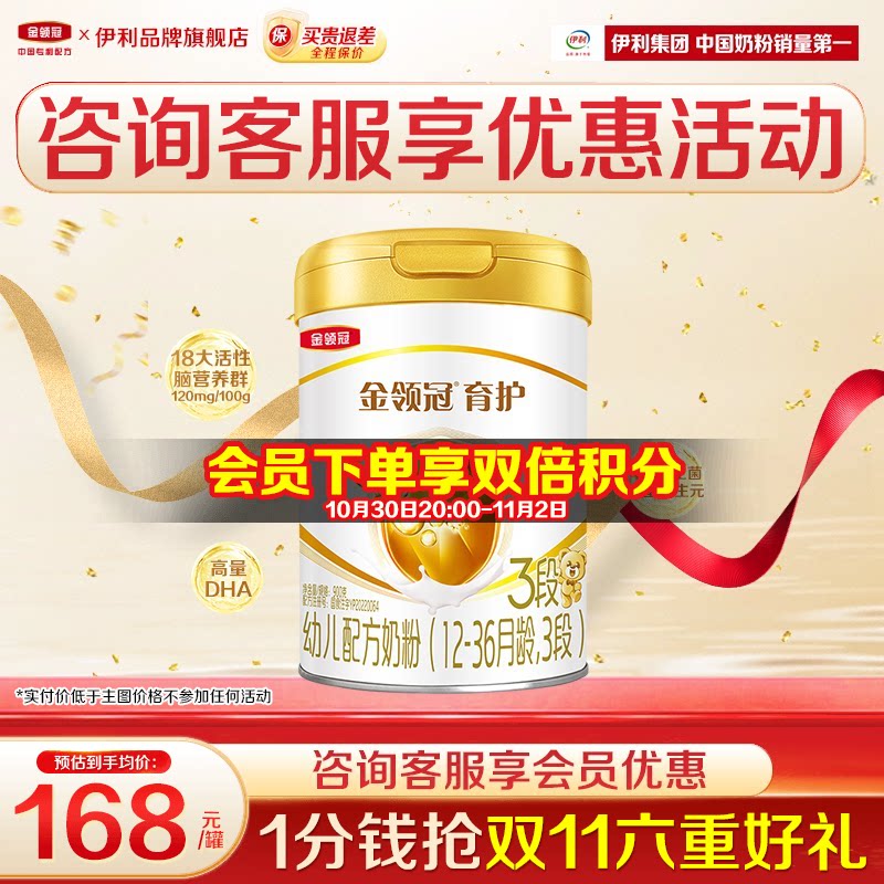 【特惠】伊利金领冠3段育护婴幼儿配方牛奶粉900g/罐正品非800g