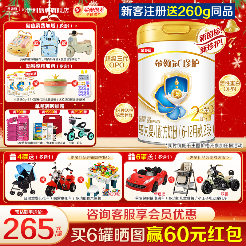会员】伊利金领冠珍护2段6-12个月生牛乳婴幼儿牛奶粉900g*1
