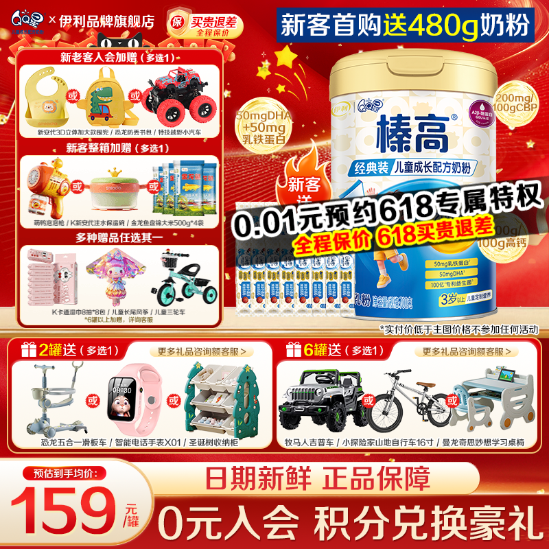 【新客】伊利qq星榛高奶粉700g3-14岁儿童成长高钙4段