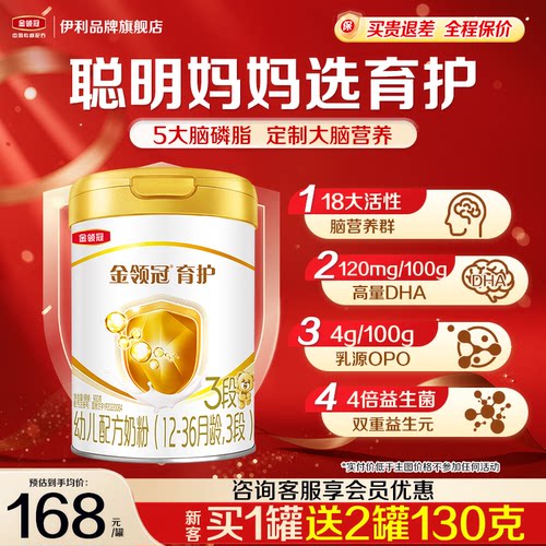 会员]伊利金领冠育护3段1-3岁婴幼儿配方DHA牛奶粉900g旗舰正品