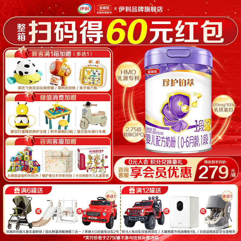 伊利金领冠珍护铂萃1段新生婴儿一段0-6月牛奶粉750g