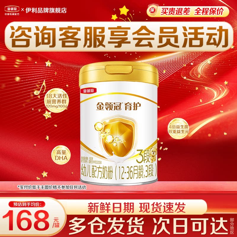伊利金领冠3段育护婴幼儿配方牛奶粉900g/罐正品非800g