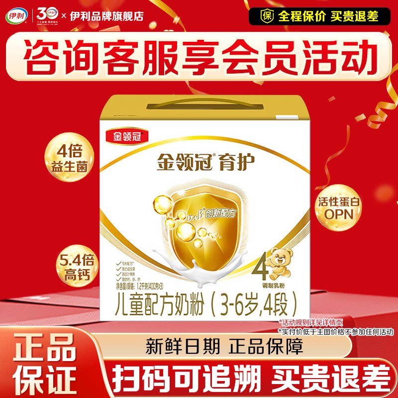 咨询优惠】伊利金领冠育护4段儿童学生成长奶粉1200g三联装盒装