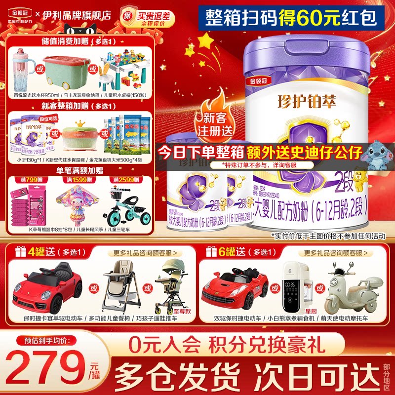 伊利金领冠珍护铂萃2段6-12个月较大婴儿乳铁蛋白二段牛奶粉750g