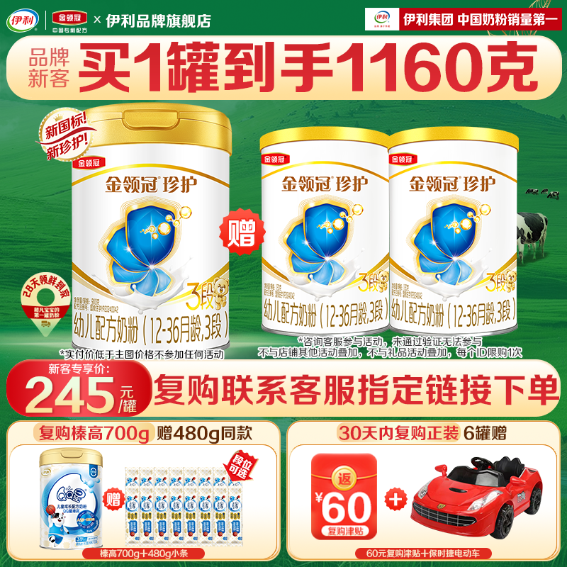 送奶粉】伊利金领冠珍护3段奶粉三段900g罐装婴幼儿旗舰官网