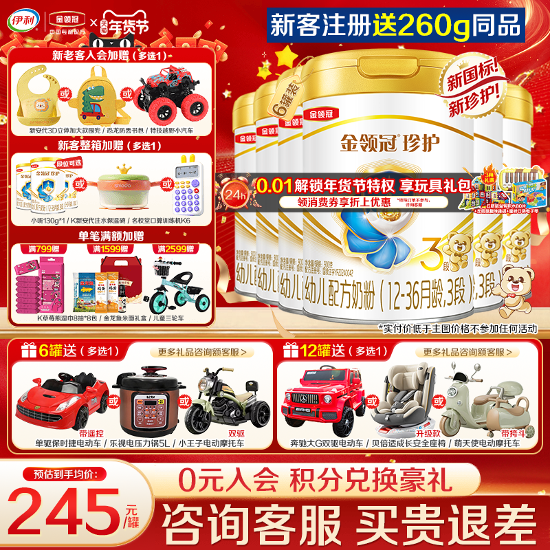 伊利金领冠珍护3段婴儿幼儿奶粉三段900g*6罐装旗舰店正品,婴童奶粉,婴幼儿牛奶粉,淘宝优惠券,粉丝福利购,淘宝优惠卷