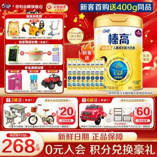 咨询优惠 4段3岁以上CBP配方儿童成长奶粉 伊利QQ星榛高铂金装