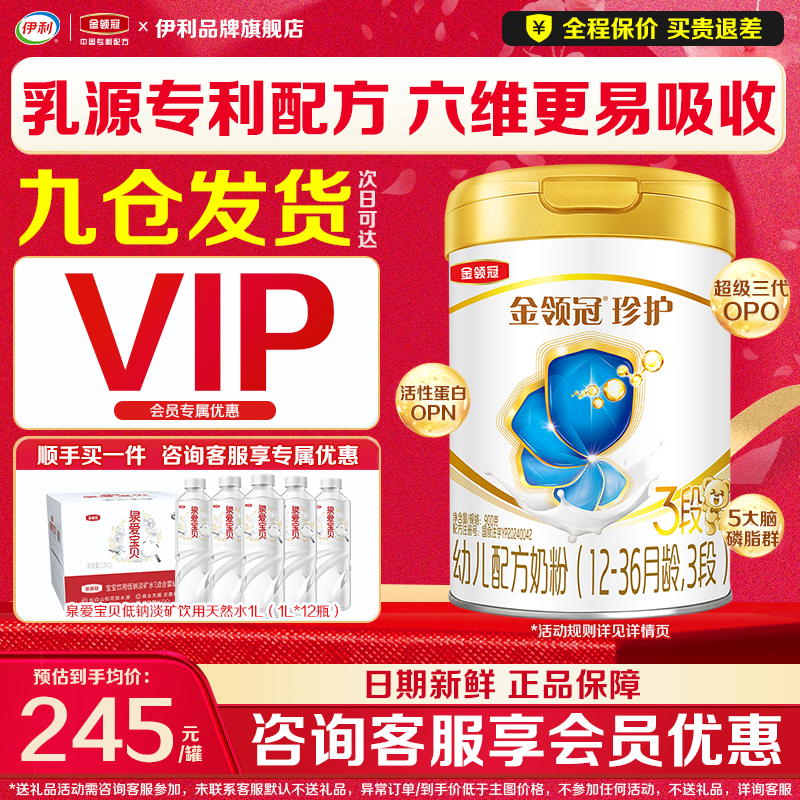 咨询】伊利金领冠珍护3段奶粉三段900g罐装幼儿配方牛奶粉正品