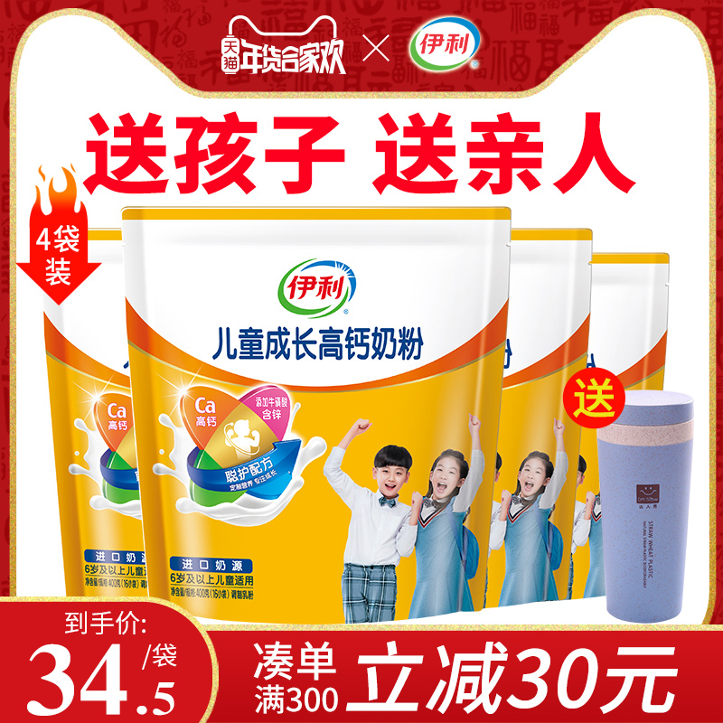 伊利儿童成长高钙奶粉400g*4钙铁锌6岁以上小学生营养牛奶粉小袋