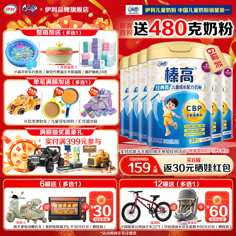 咨询】伊利QQ星榛高4段3岁以上儿童成长高钙A2牛奶粉700g*6罐