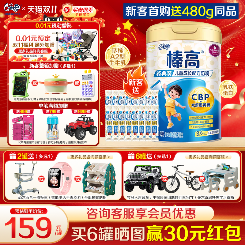 咨询优惠】伊利QQ星榛高700g