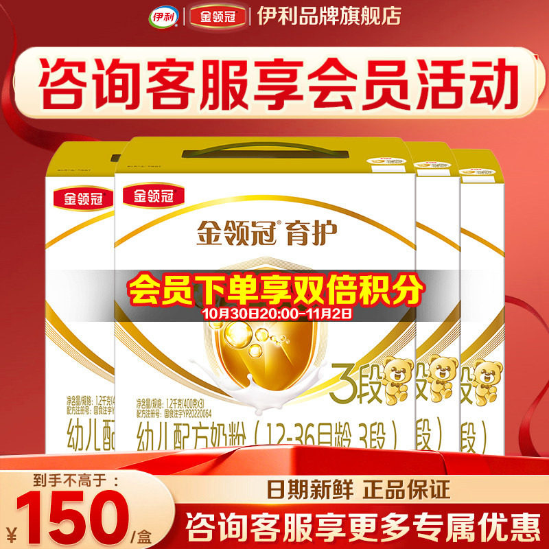 伊利金领冠奶粉育护3段1200g*4提1-3岁DHA幼儿牛奶粉旗舰店正品