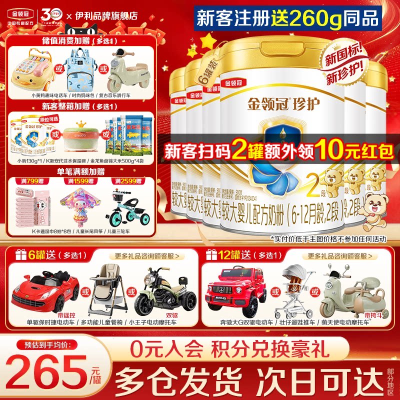 咨询]伊利金领冠珍护2段奶粉婴幼儿二段900g*6罐装旗舰店正品
