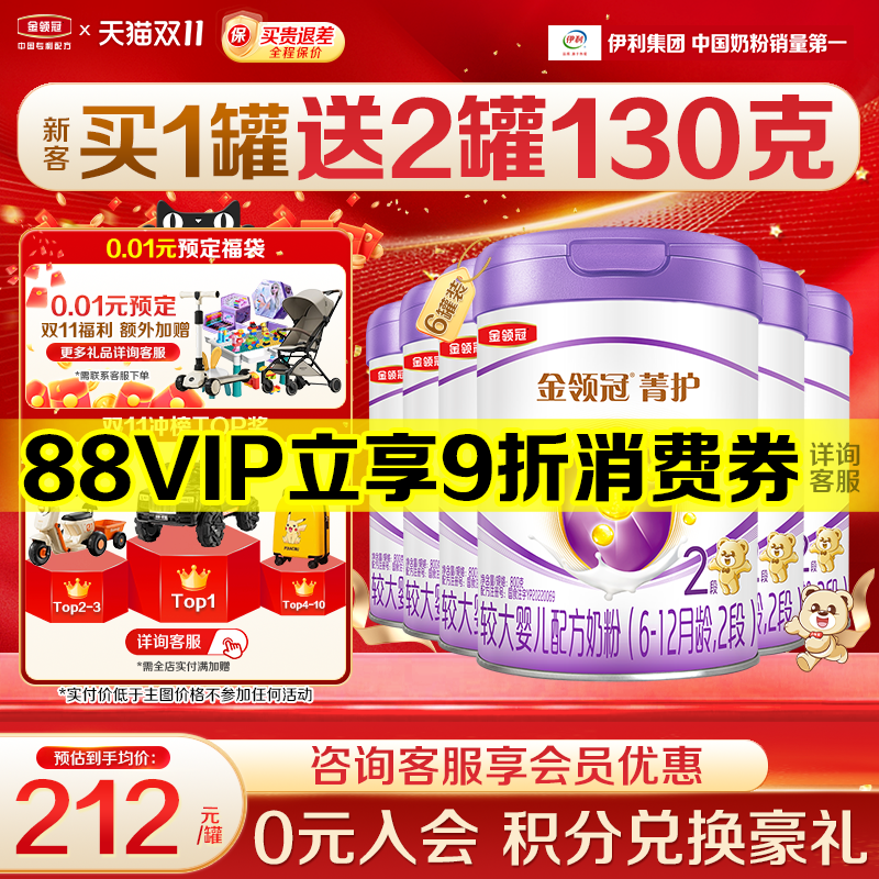 伊利金领冠菁护2段较大婴儿奶粉二段800g官方正品6罐含乳铁蛋白