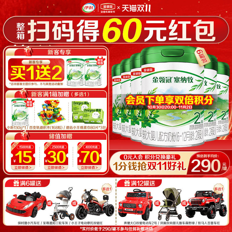 【专享】伊利金领冠塞纳牧2段婴幼儿6-12个月奶粉800g*6罐