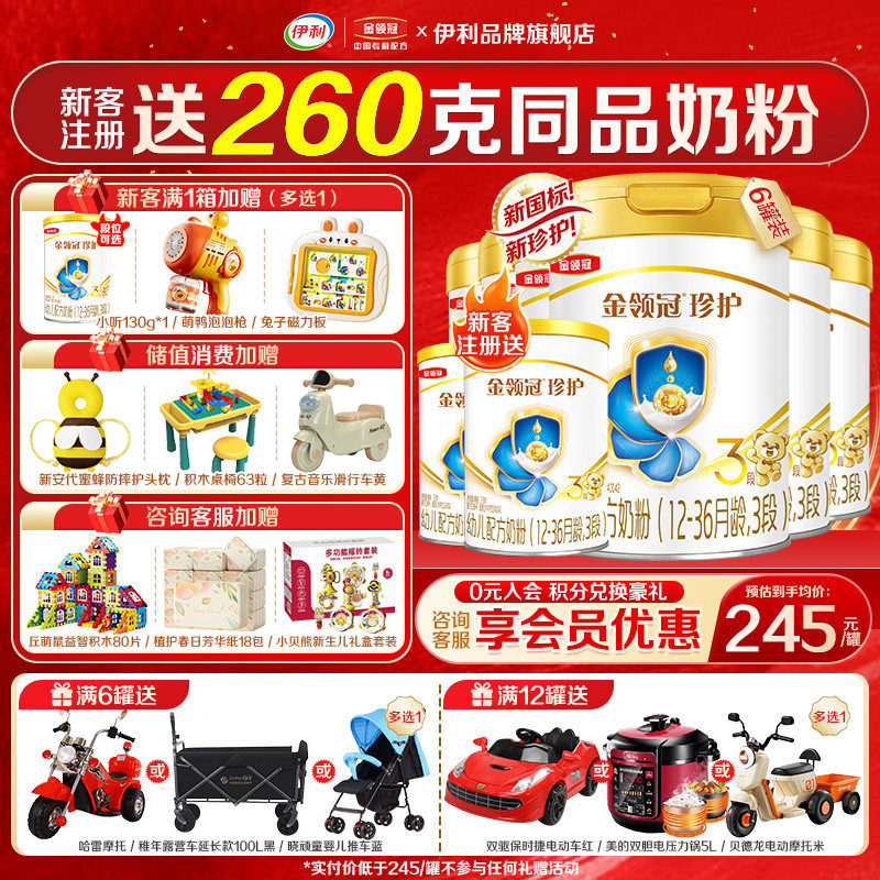 咨询]伊利金领冠珍护3段婴儿幼儿奶粉三段900g*6罐装旗舰店正品